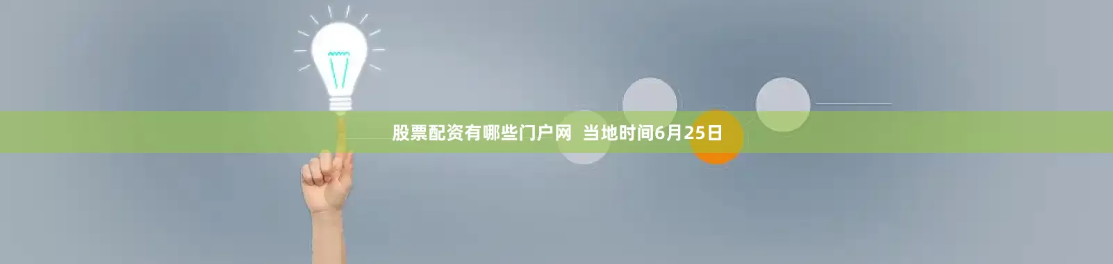 股票配资有哪些门户网  当地时间6月25日